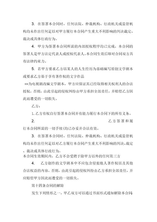 编剧合同模板汇编9篇