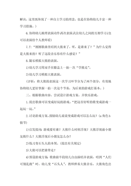 2022年大班音乐熊和石头人教案反思