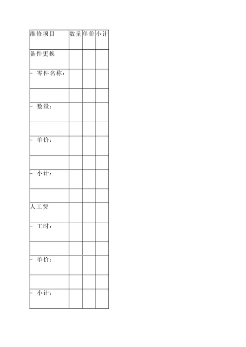 格力公司维修报价单