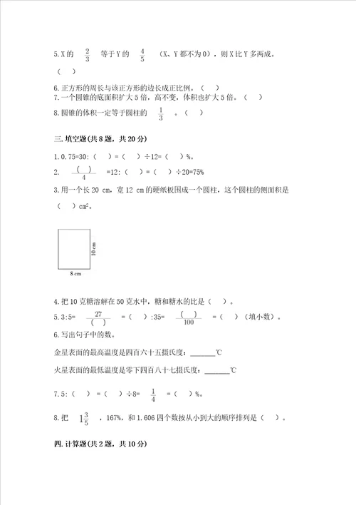 温岭市小学毕业考数学试卷精品全国通用