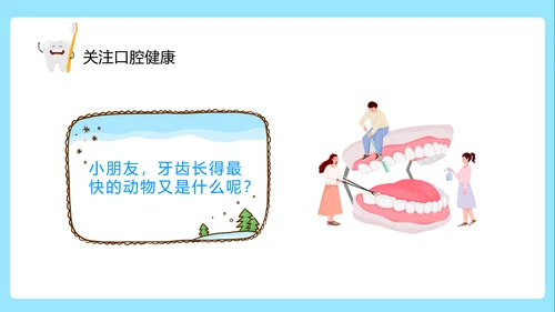 关注口腔健康卫生保健知识讲座ppt课件模板