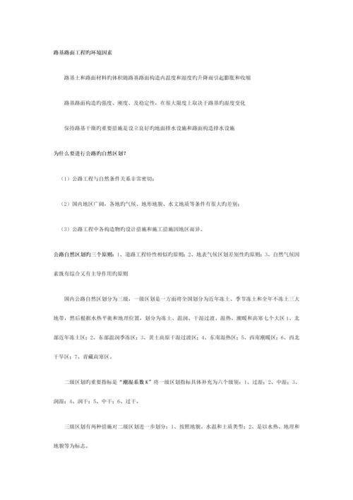 路基路面工程复习重点第四版黄晓明主编.docx