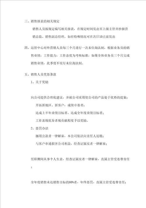 生物科技公司运营管理中心制度汇总草案