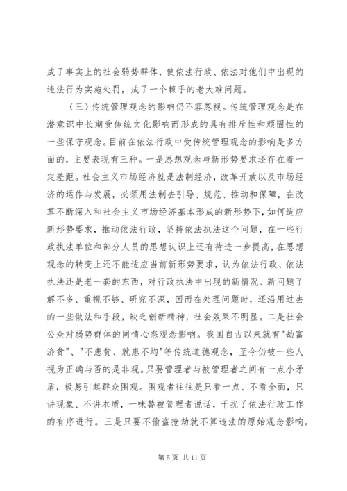 关于依法行政中存在的问题及对策 (2).docx