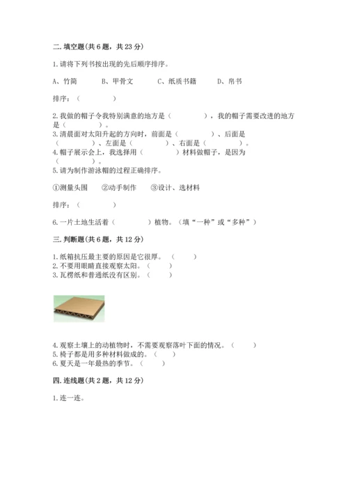 教科版二年级上册科学期末测试卷加解析答案.docx