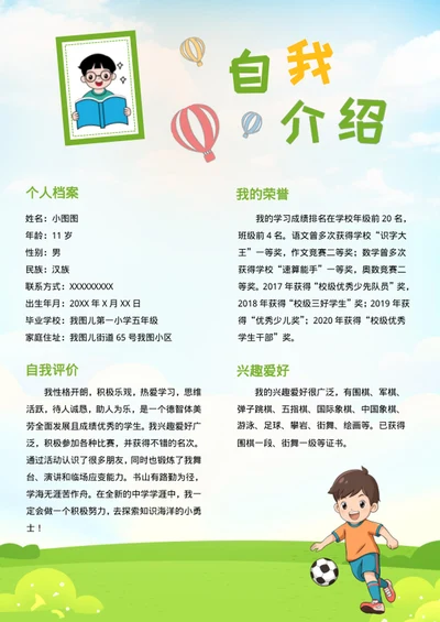 小清新可爱小学生小升初升学简历