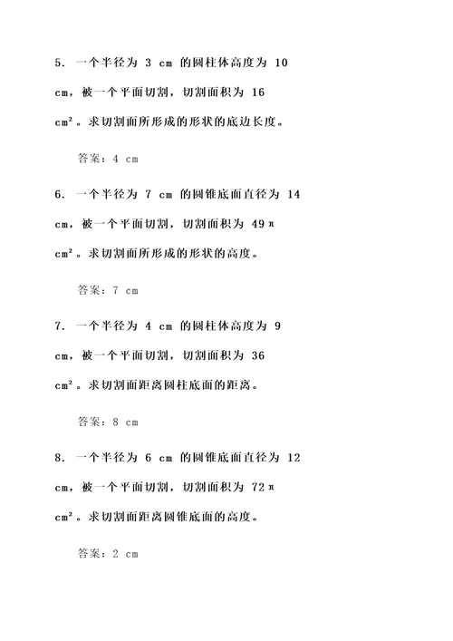 圆柱圆锥切的应用题