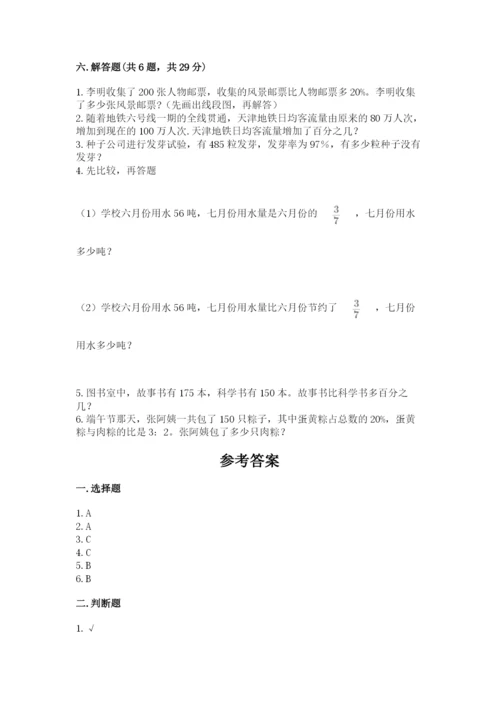 小学数学六年级上册期末卷附完整答案【易错题】.docx