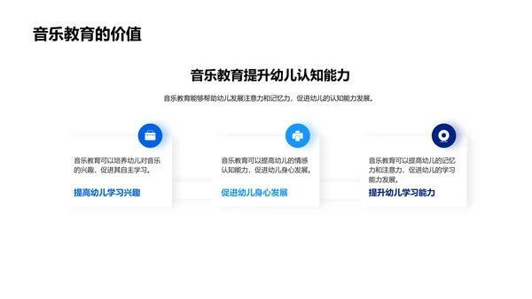 幼儿音乐教学实践PPT模板