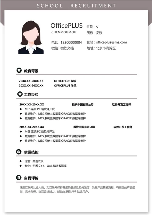 浅灰简约小清新校招简历word模板