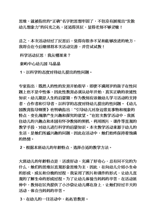 大班科学教案和反思