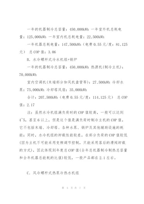 VRV中央空调和普通中央空调参数性能对比.docx