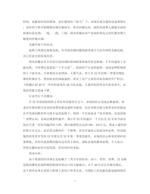 精编之房产销售计划书样本.docx