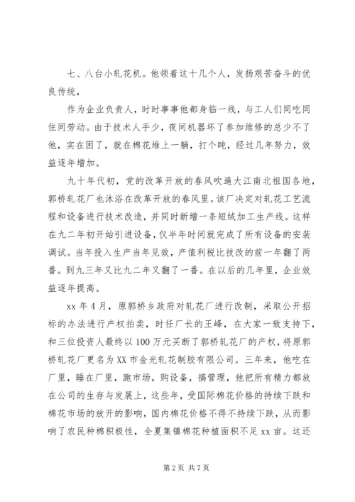 国有企业先进人物事迹报告 (4).docx