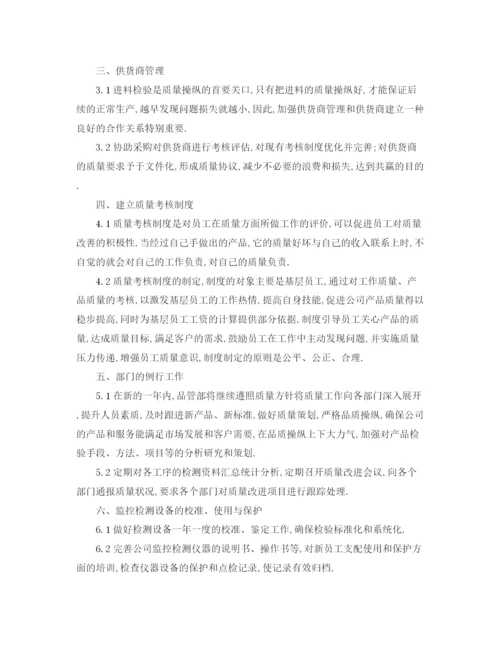 精编之品管部工作计划范文.docx