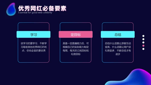 渐变风抖音短视频网红培训课程