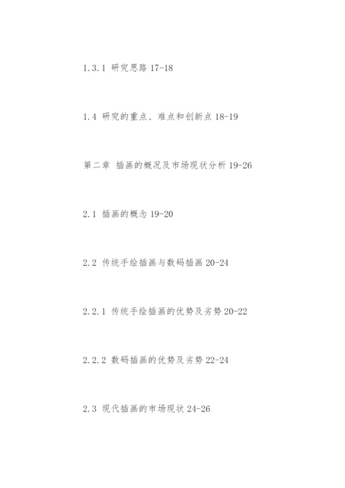 文学毕业论文提纲.docx