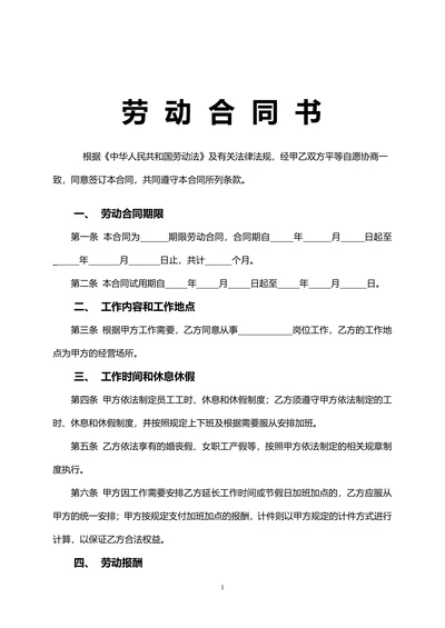 车间员工劳动合同