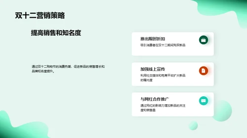 双十二体育新品策略