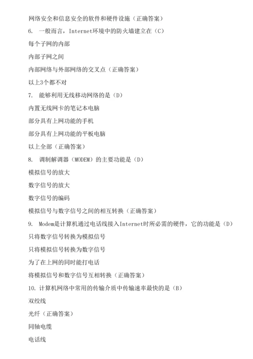 全国计算机等级考试一级理论练习题与答案(计算机网络)0001.docx