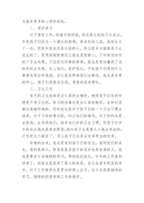 幼儿园下学期小班保育员工作总结.docx