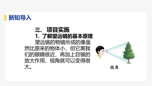 5.5  跨学科实践：制作望远镜  课件