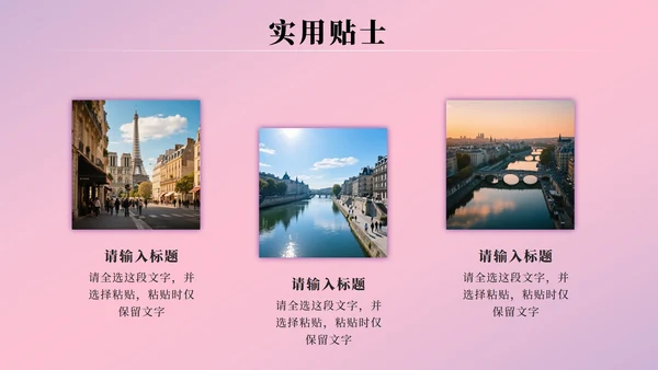 粉紫色浪漫法国旅游攻略PPT模板