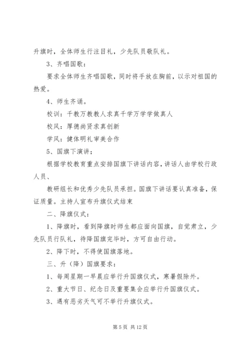许市中学升国旗仪式实施方案.docx