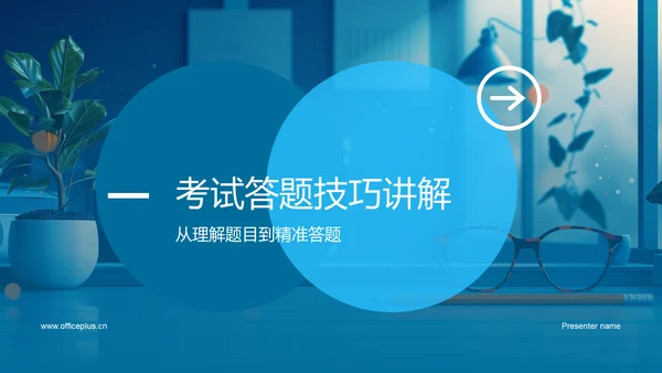 考试答题技巧讲解PPT模板