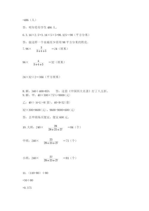 小升初数学应用题50道精品（易错题）.docx