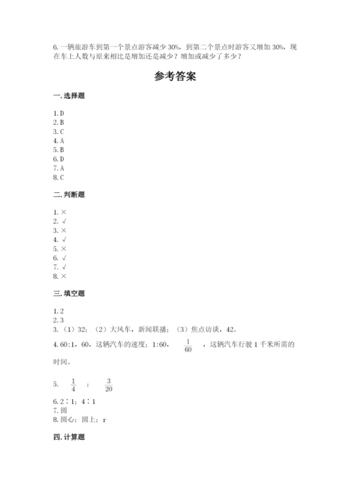 2022人教版六年级上册数学期末卷附完整答案（名师系列）.docx