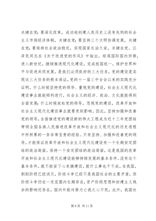 怎样当好村党支部书记和村委会主任 (9).docx
