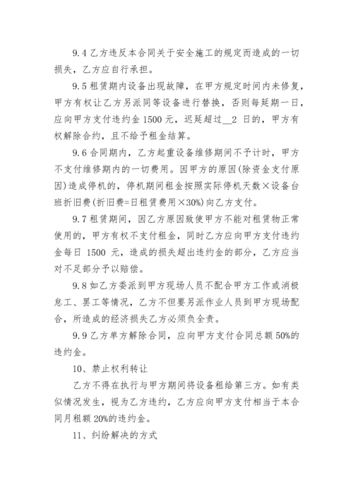 关于吊车租赁合同范本合集大全.docx