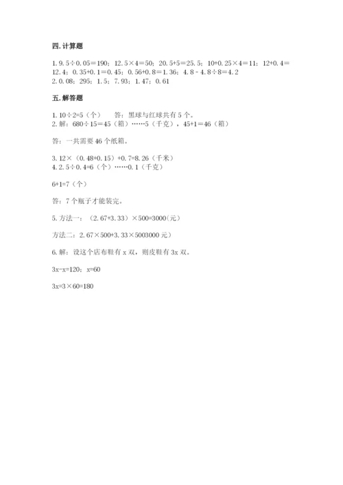 小学五年级上册数学期末考试试卷【真题汇编】.docx
