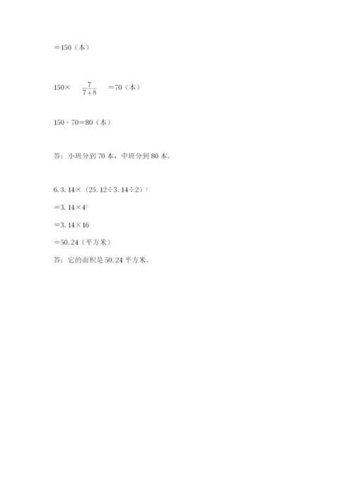 2022人教版六年级上册数学期末测试卷附参考答案【培优】.docx