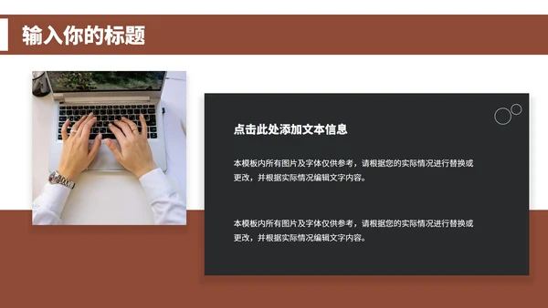 褐色商务风年度总结汇报PPT模板