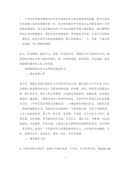 精编教师政治学习心得体会精选范文.docx