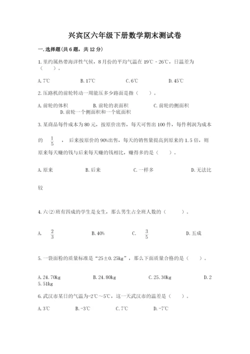 兴宾区六年级下册数学期末测试卷精选.docx