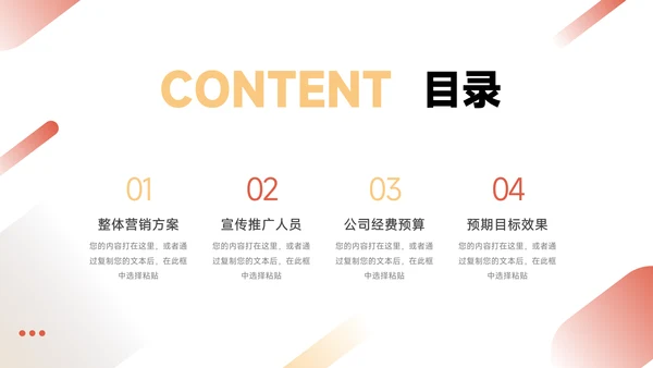 橙红高端商务品牌营销策划PPT模板