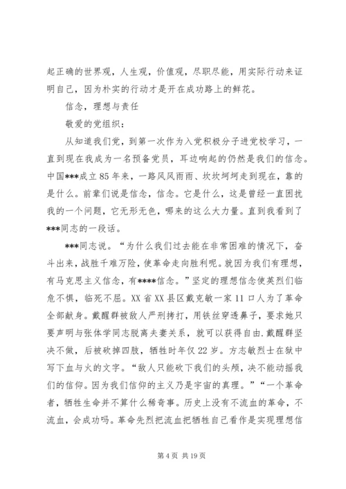 第一篇：向伟大的党组织靠近思想汇报.docx