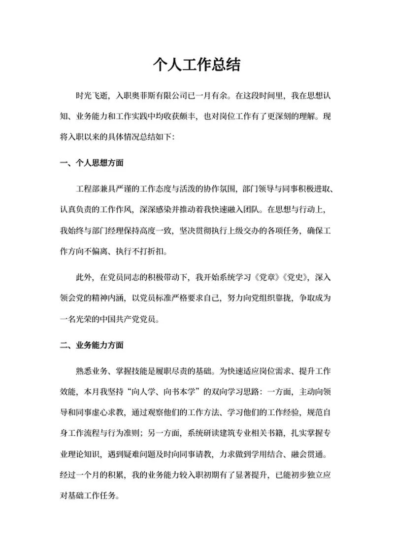 个人工作总结word模板