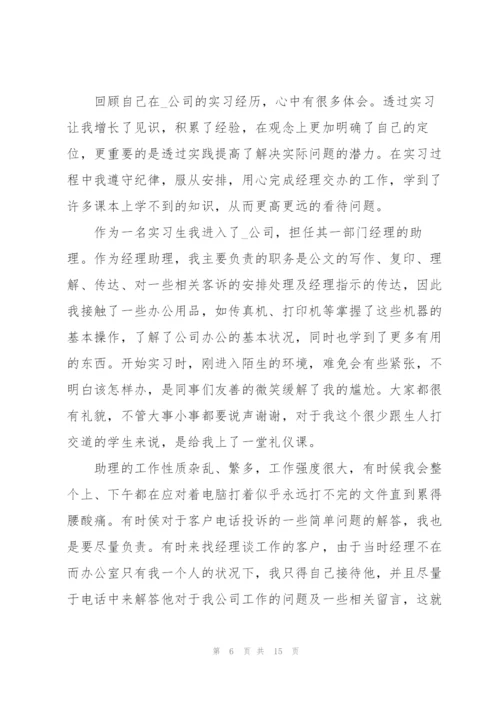 文员个人实习工作总结5篇.docx