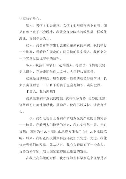 六年级下册语文作文我的理想.docx