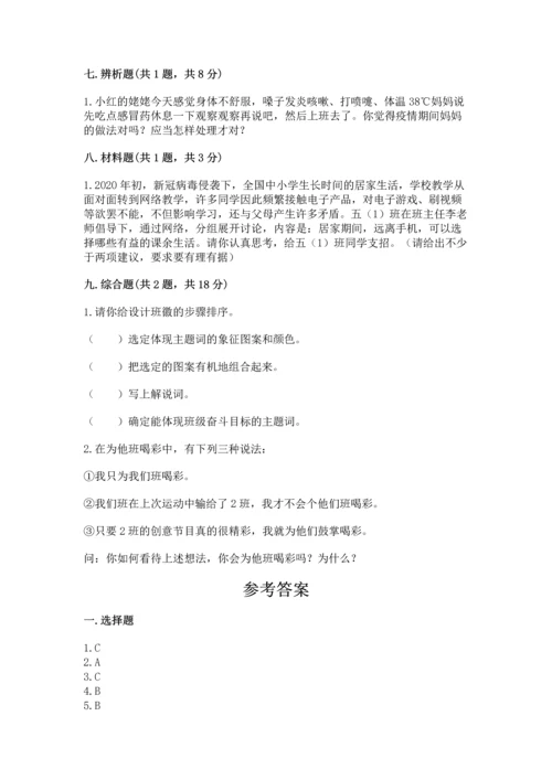 部编版道德与法治四年级上册期中测试卷【培优b卷】.docx