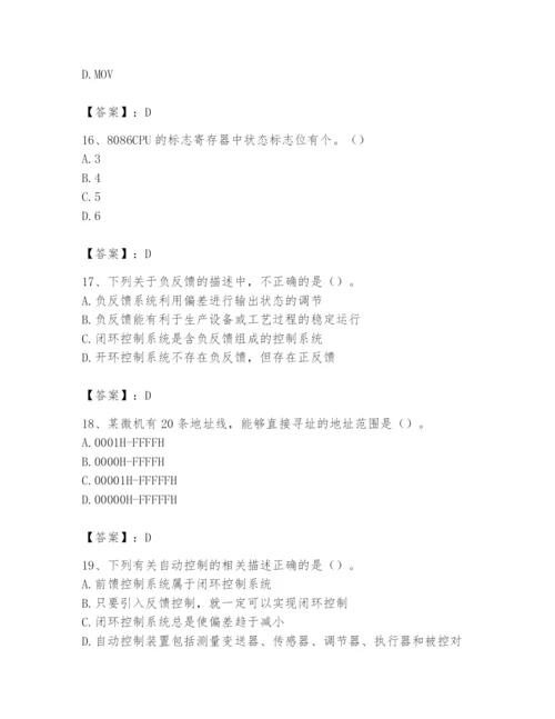 2024年国家电网招聘之自动控制类题库及参考答案ab卷.docx