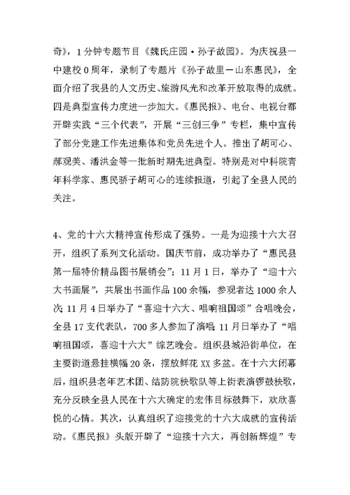 在宣传思想工作会议上的讲话