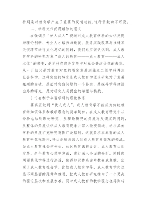 成人教育毕业论文精选精编.docx