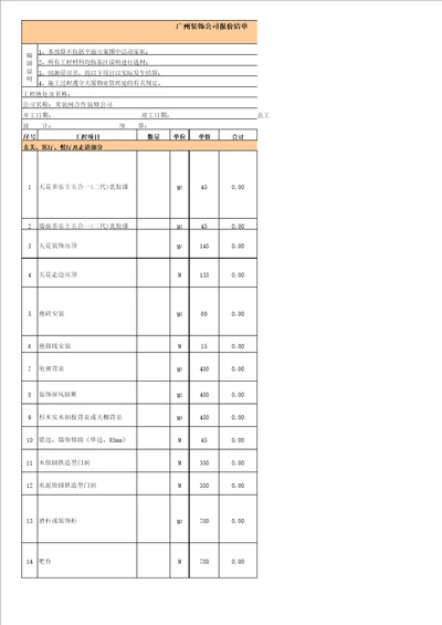 装饰公司报价清单
