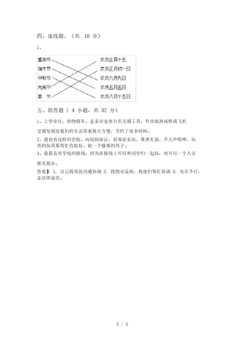 部编版三年级道德与法治上册第一次月考模拟考试加答案