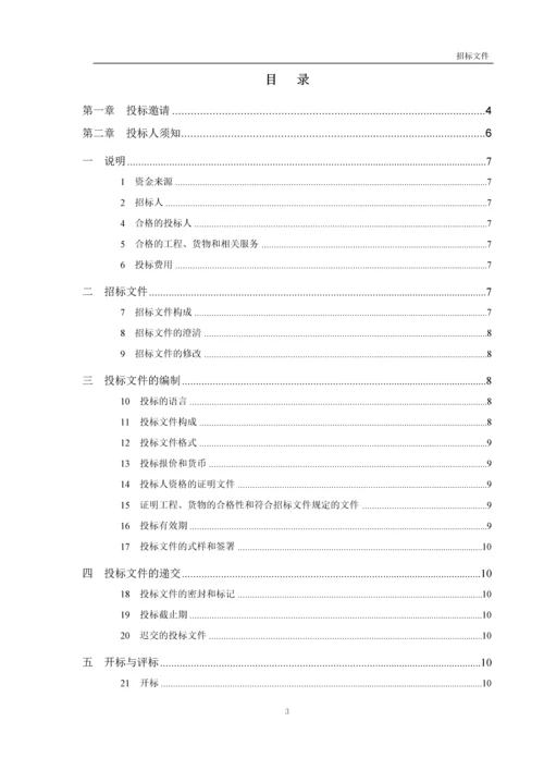 销售物业维修整改工程招标文件.docx